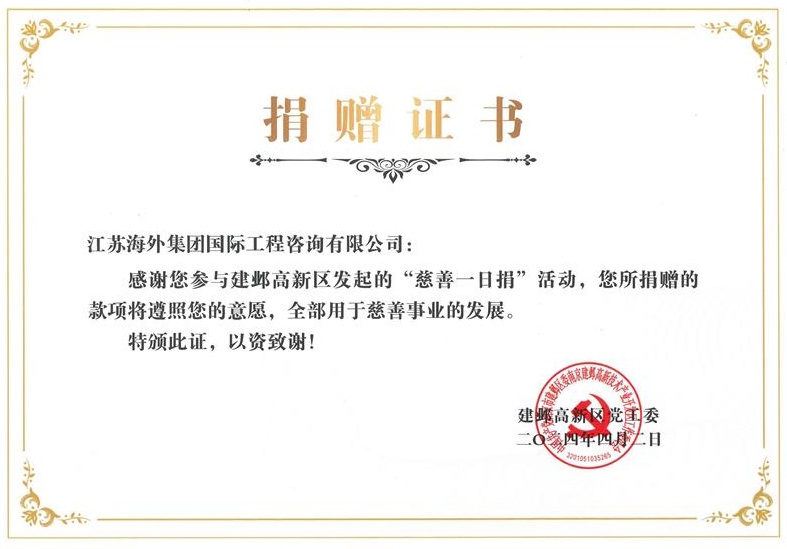 捐贈證書（南京市建鄴區(qū)慈善總會）_看圖王.jpg
