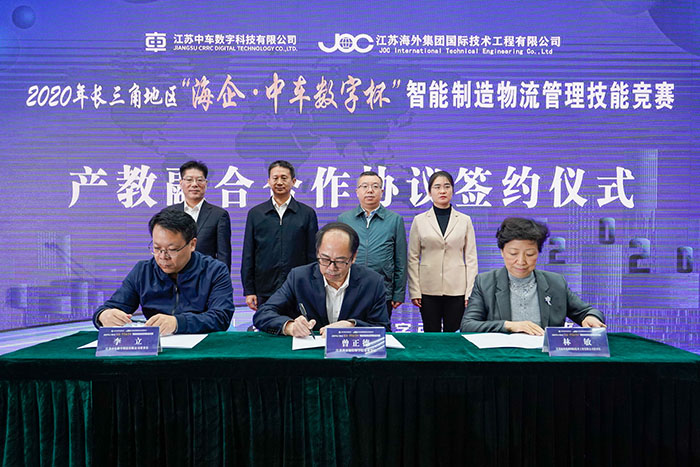 聚焦產(chǎn)改，錘煉人才，百萬(wàn)練兵，以賽促教 - 2020年長(zhǎng)三角地區(qū)“海企·中車數(shù)字杯”智能制造物流管理技能競(jìng)賽在鎮(zhèn)江舉行